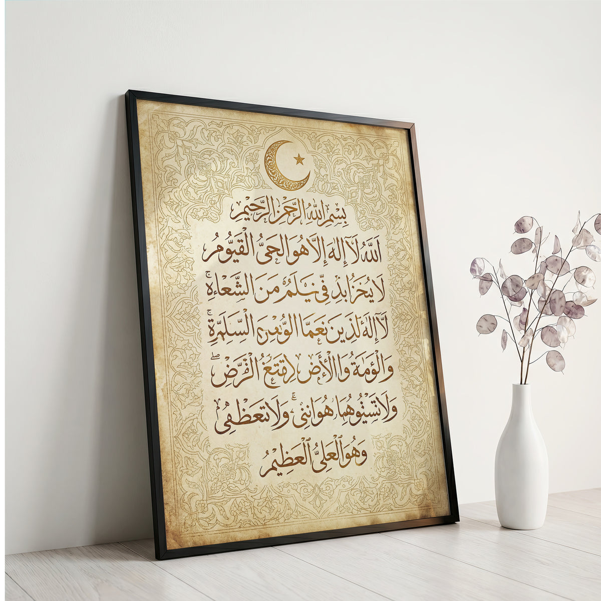 Ayat al-Kursi Islamic Calligraphy Print - Vintage Gold Art
