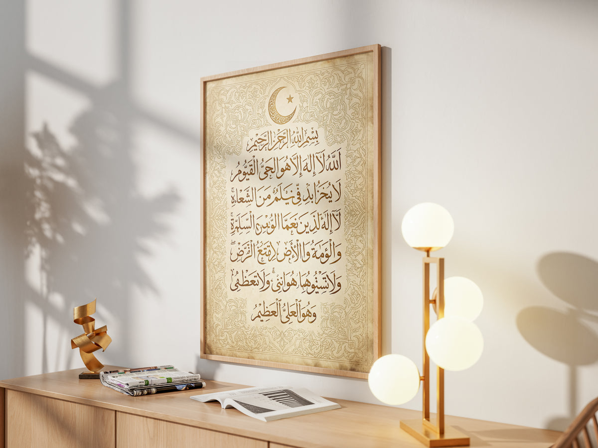 Ayat al-Kursi Islamic Calligraphy Print - Vintage Gold Art