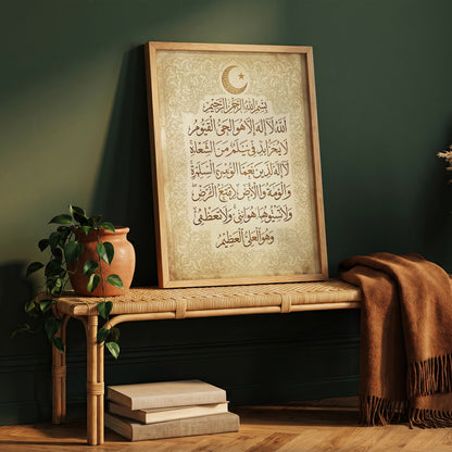 Ayat al-Kursi Islamic Calligraphy Print - Vintage Gold Art