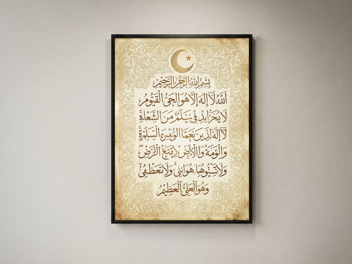 Ayat al-Kursi Islamic Calligraphy Print - Vintage Gold Art