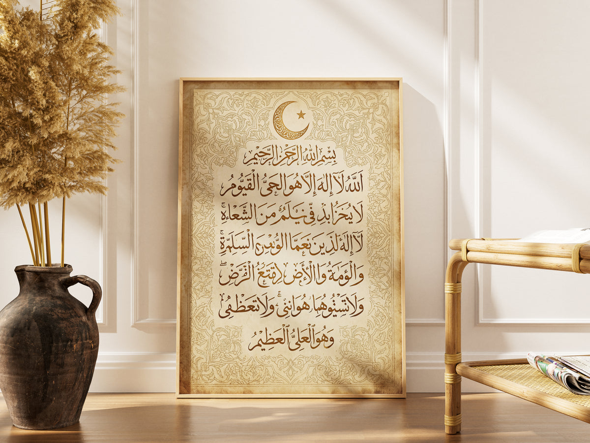 Ayat al-Kursi Islamic Calligraphy Print - Vintage Gold Art