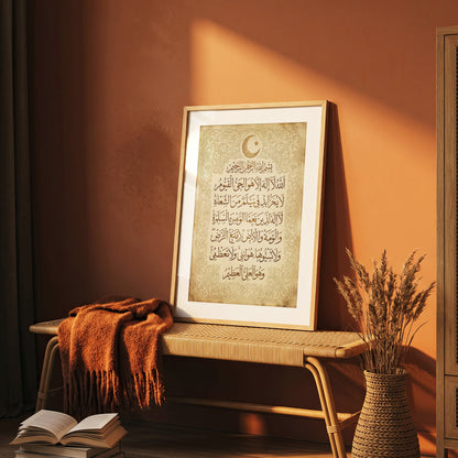 Ayat al-Kursi Islamic Calligraphy Print - Vintage Gold Art